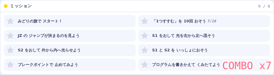 ミッション